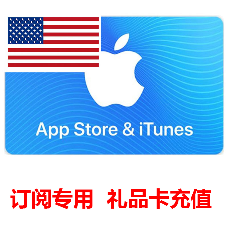 2-10美元  秒发 美国区Apple iTunes苹果礼品卡 虚拟产品不支持任何理由退款